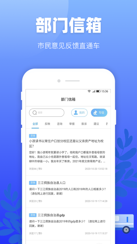 龙城市民云v2.1.3截图4