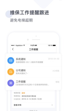 梯易行应用截图1