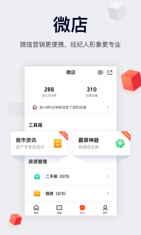 移动经纪人v9.38.2截图1