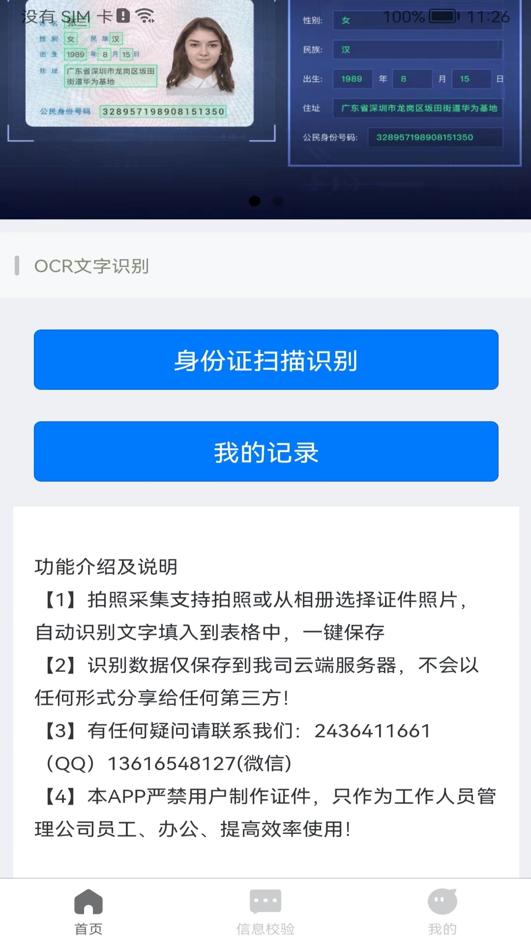 身份识别校验助手v1.4.3截图5