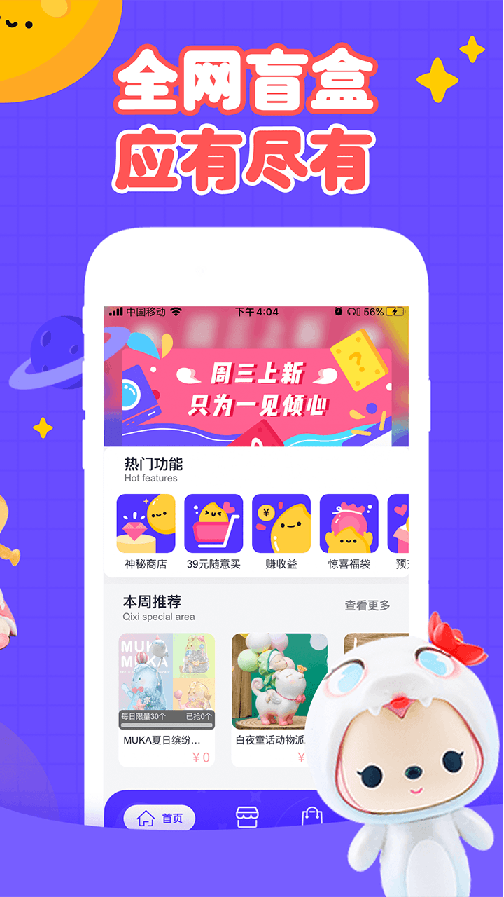 盲盒星球v3.5.4截图3