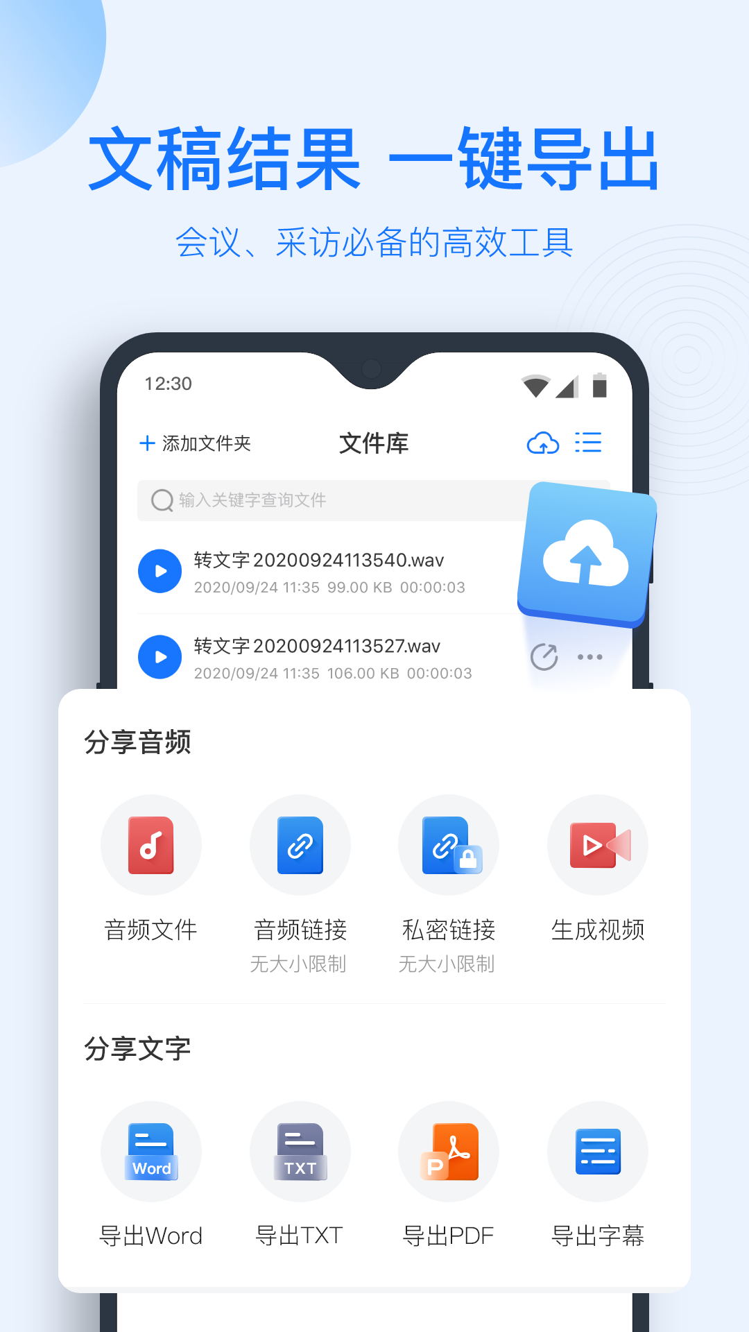 录音转文字助手v6.9.0截图3