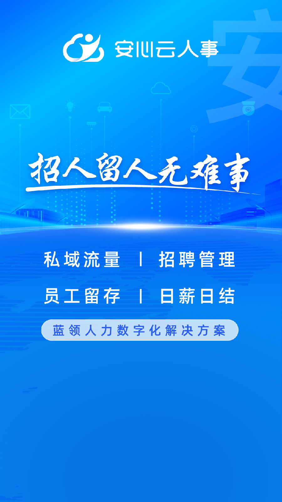 云人事企业版v7.0.00截图5