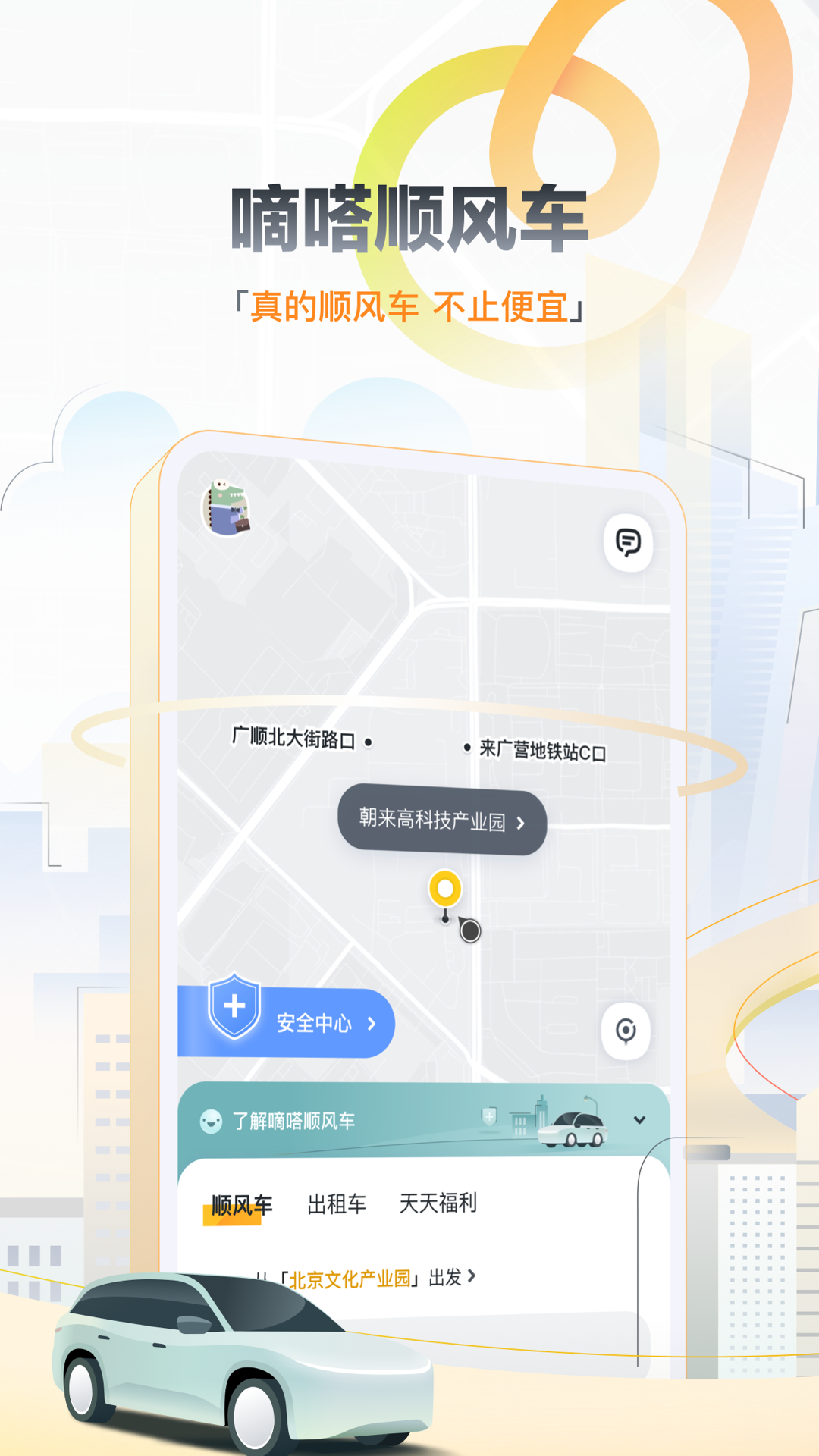 嘀嗒出行v8.27.1截图3