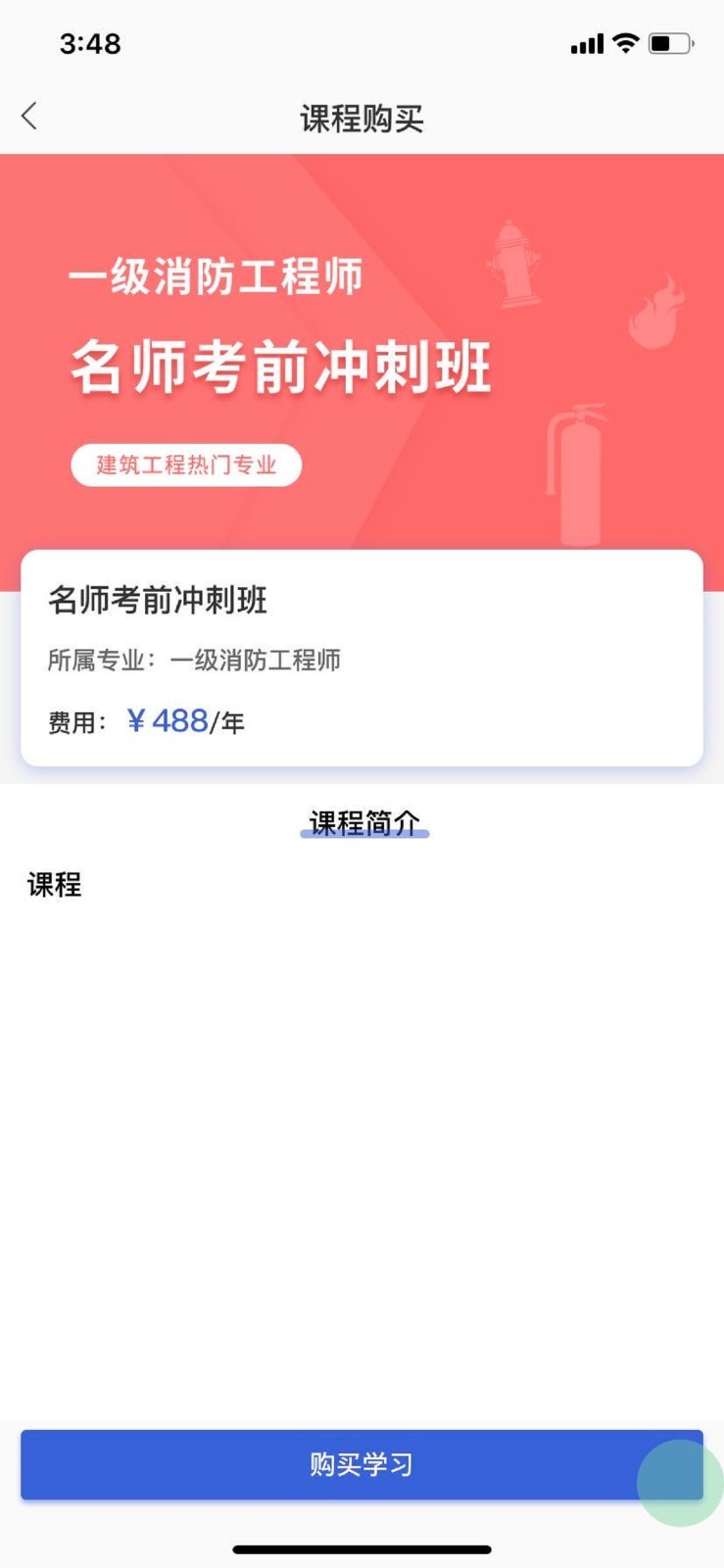 昱之贤网校截图4