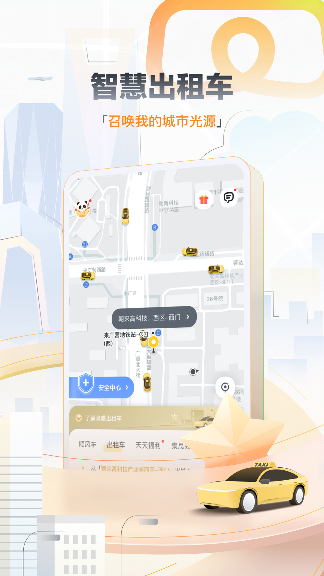 嘀嗒出行v8.27.1截图2