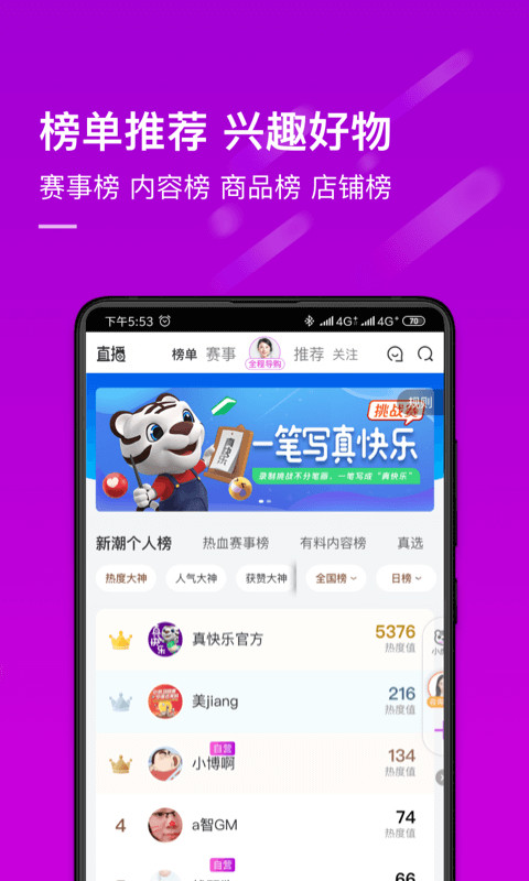 真快乐v8.4.8截图1