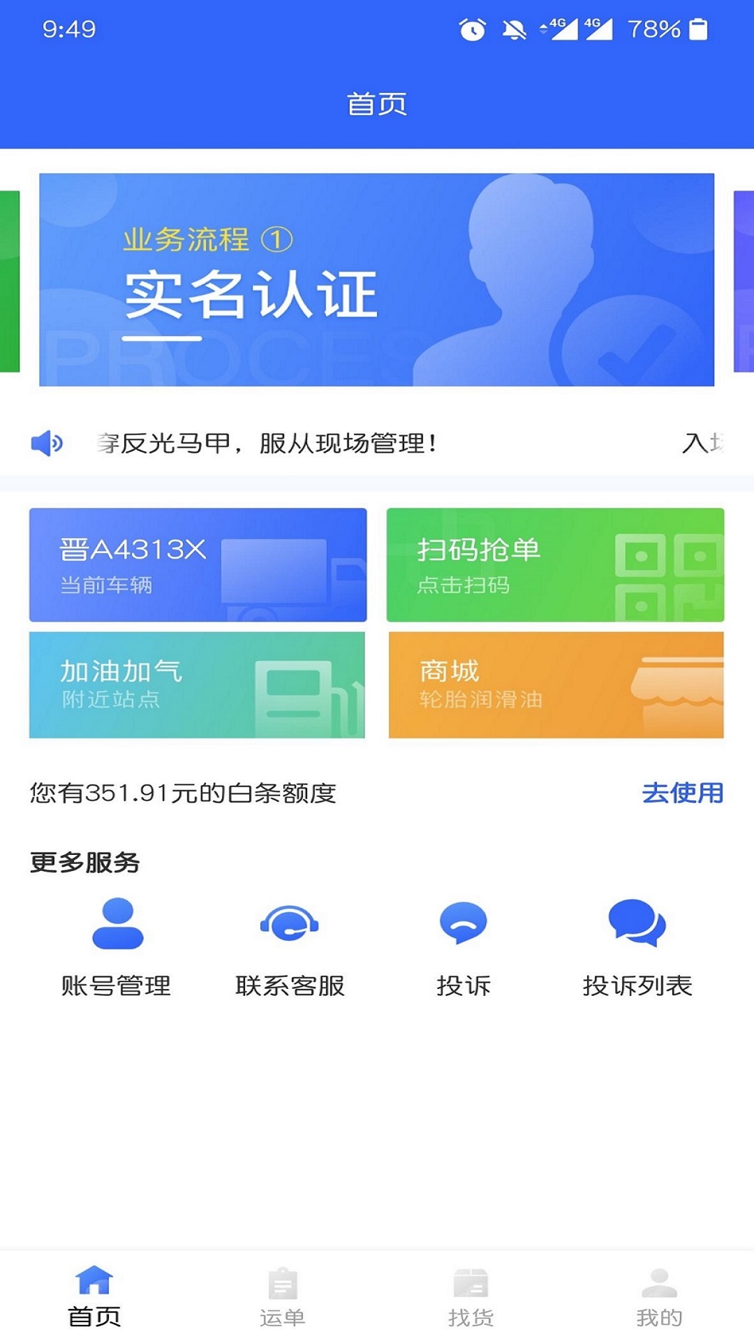 梦驼铃司机帮v1.0.7截图4