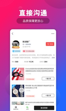 源頭貨源截圖
