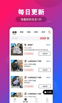 源頭貨源截圖