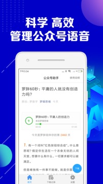 公众号助手应用截图2