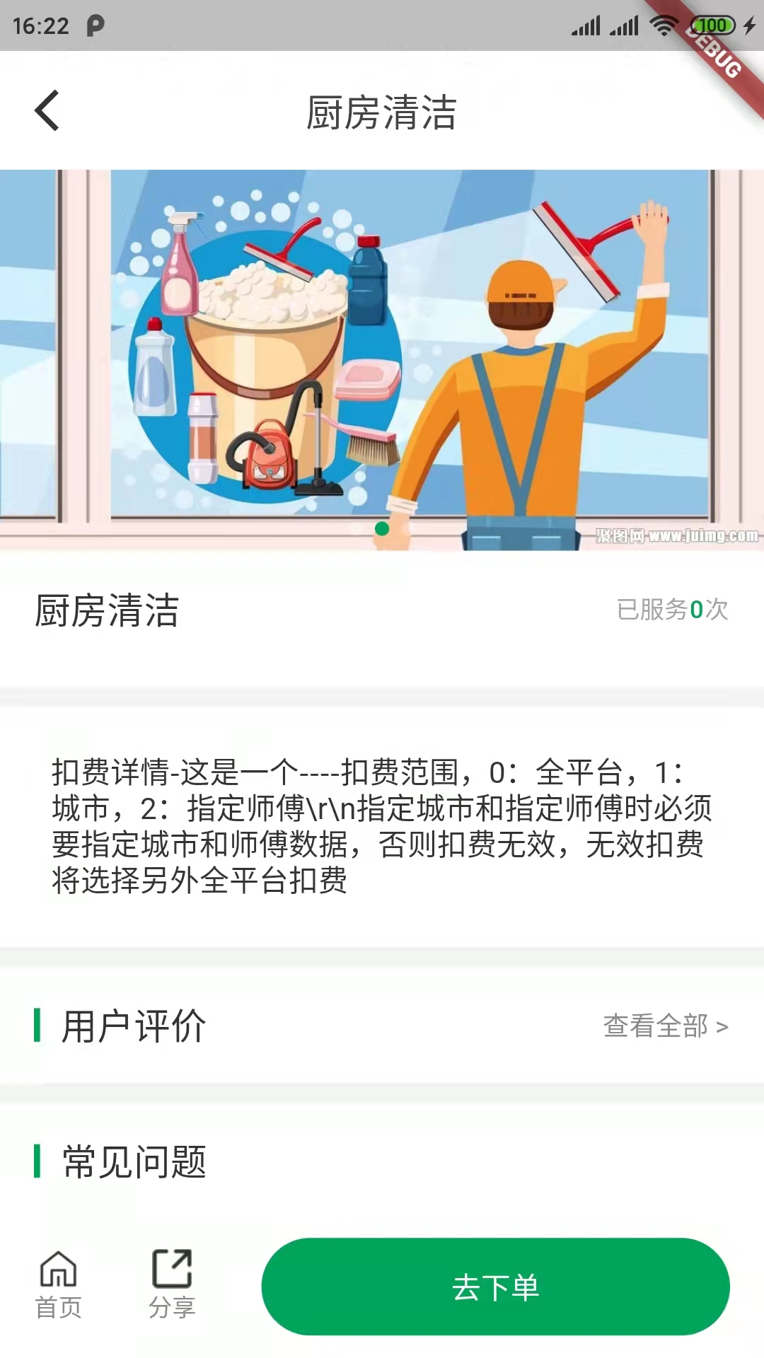 房小匠截图3