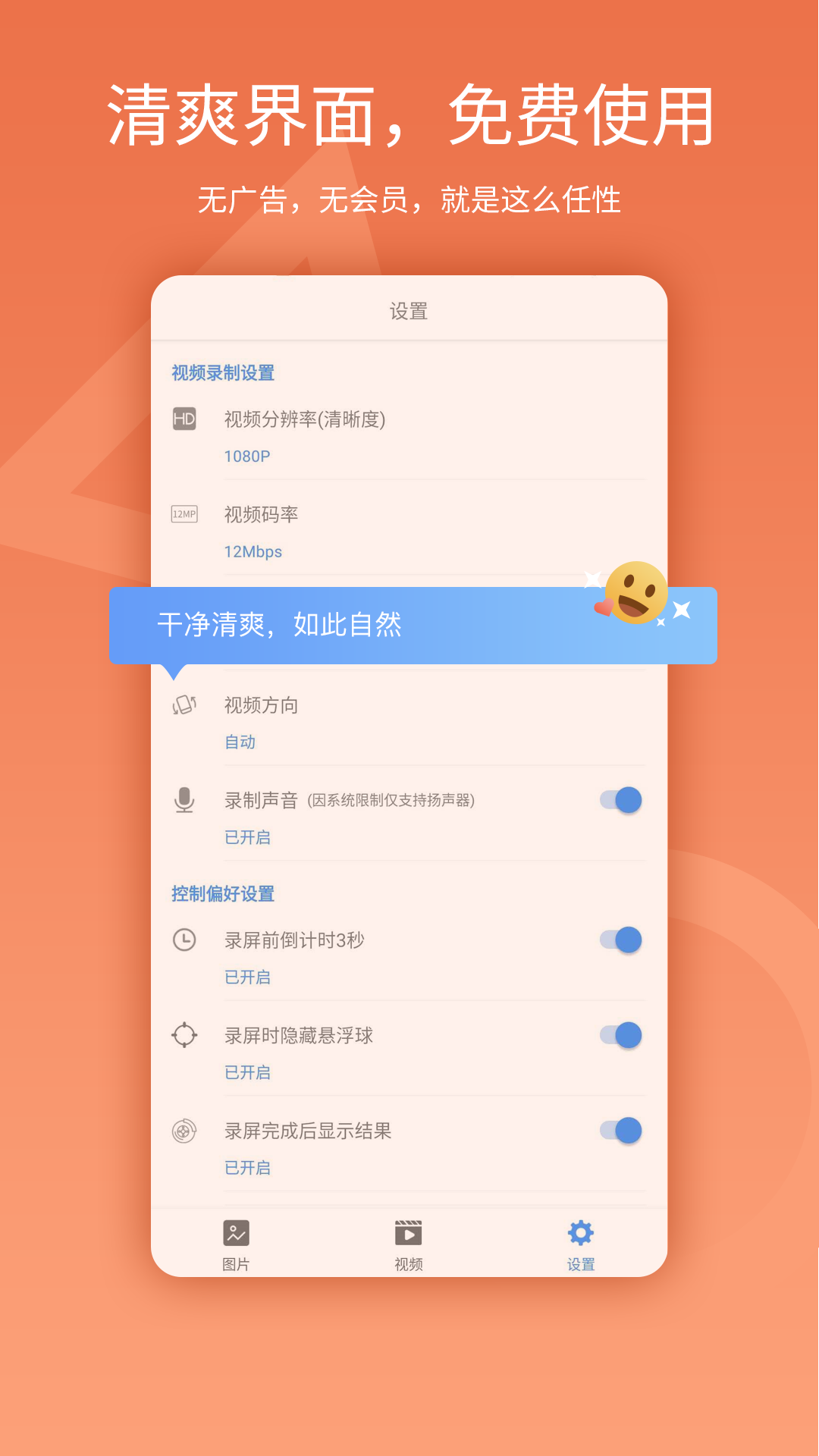 易录屏v3.1.3截图3