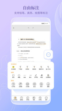 福昕OFD截圖