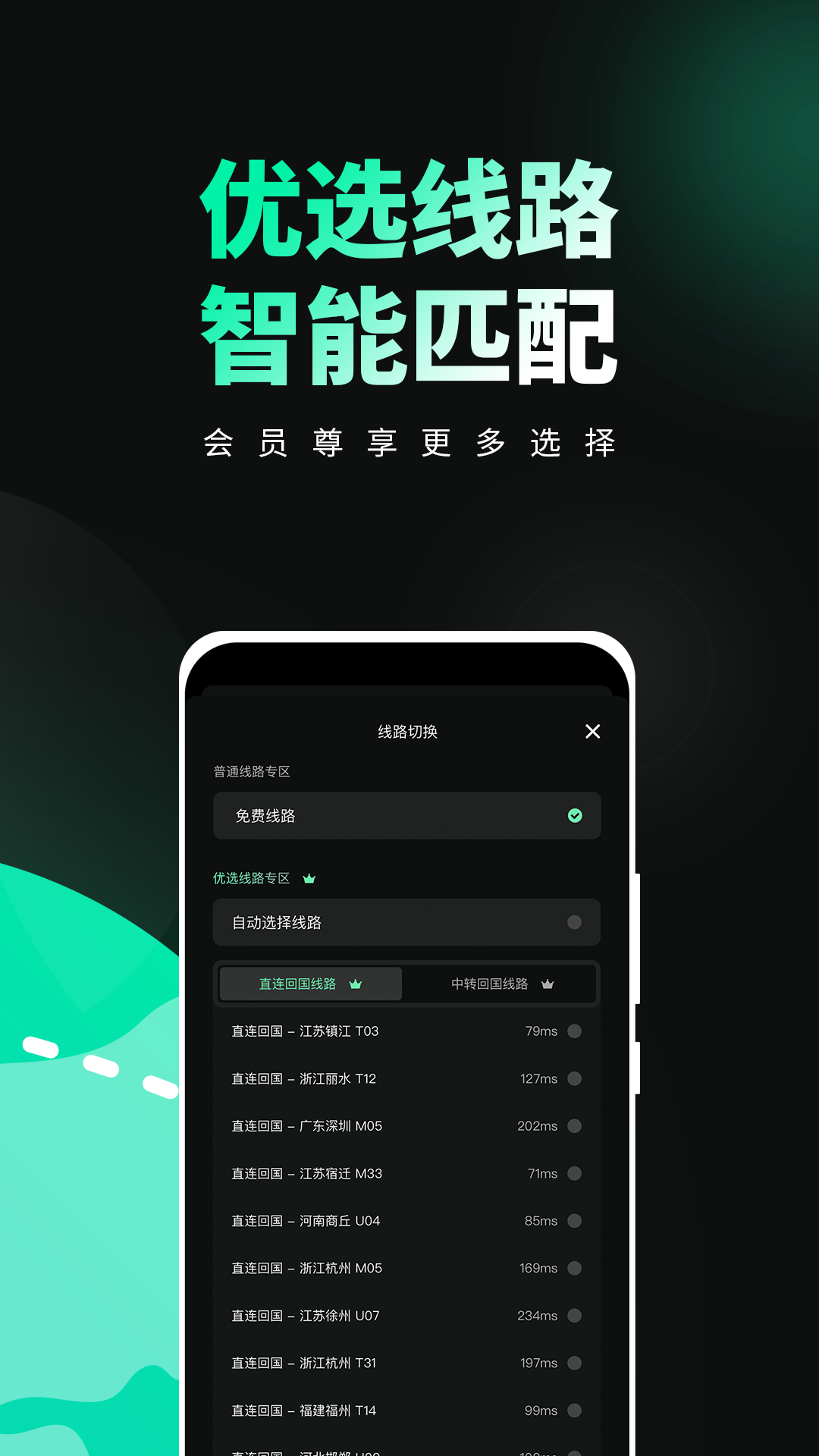 穿梭v3.2.6截图2