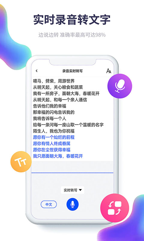 录音转文字全能王v1.1.6截图2