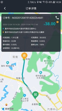 猫头鹰代驾应用截图3