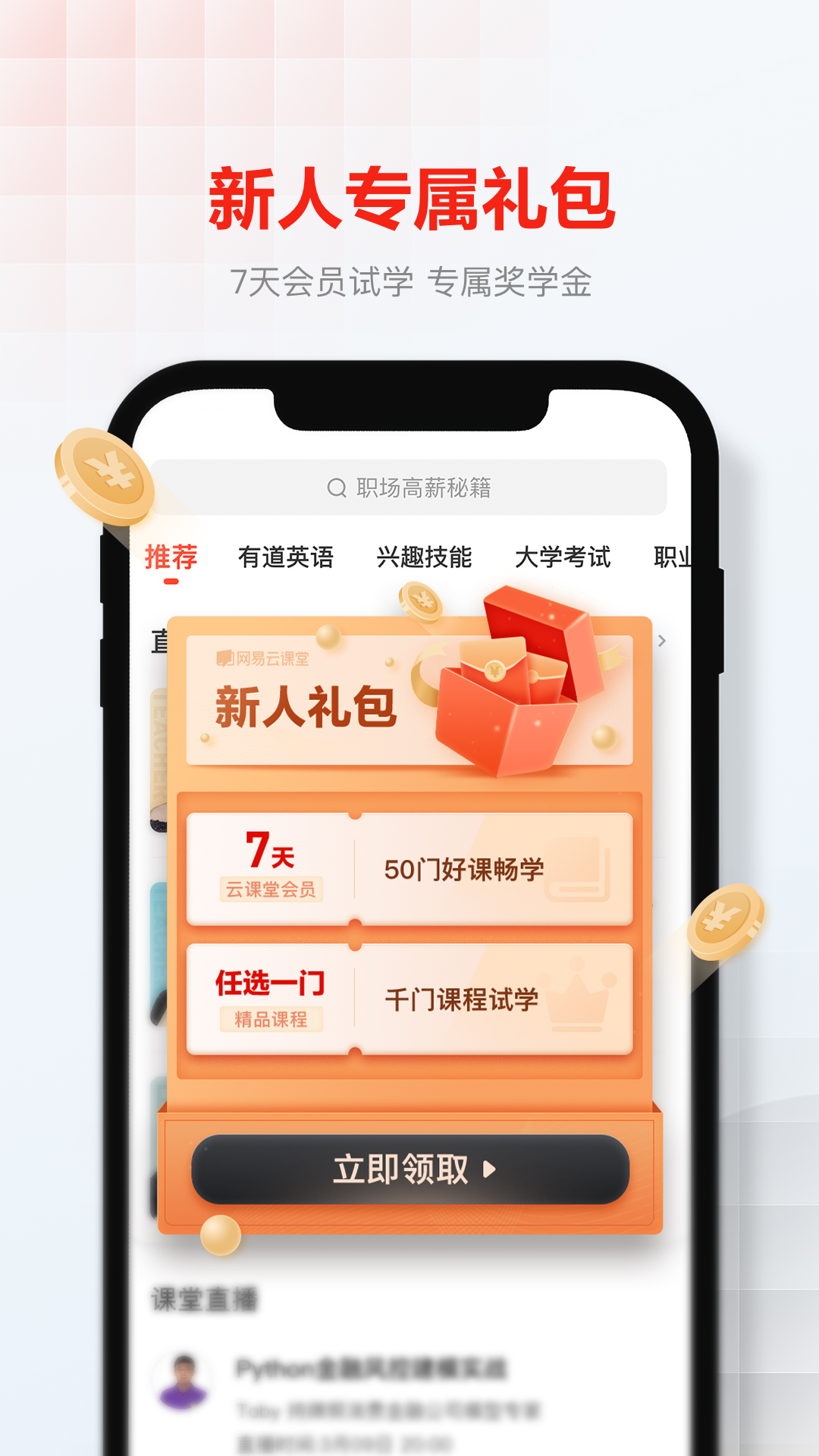 网易云课堂v8.14.3截图4