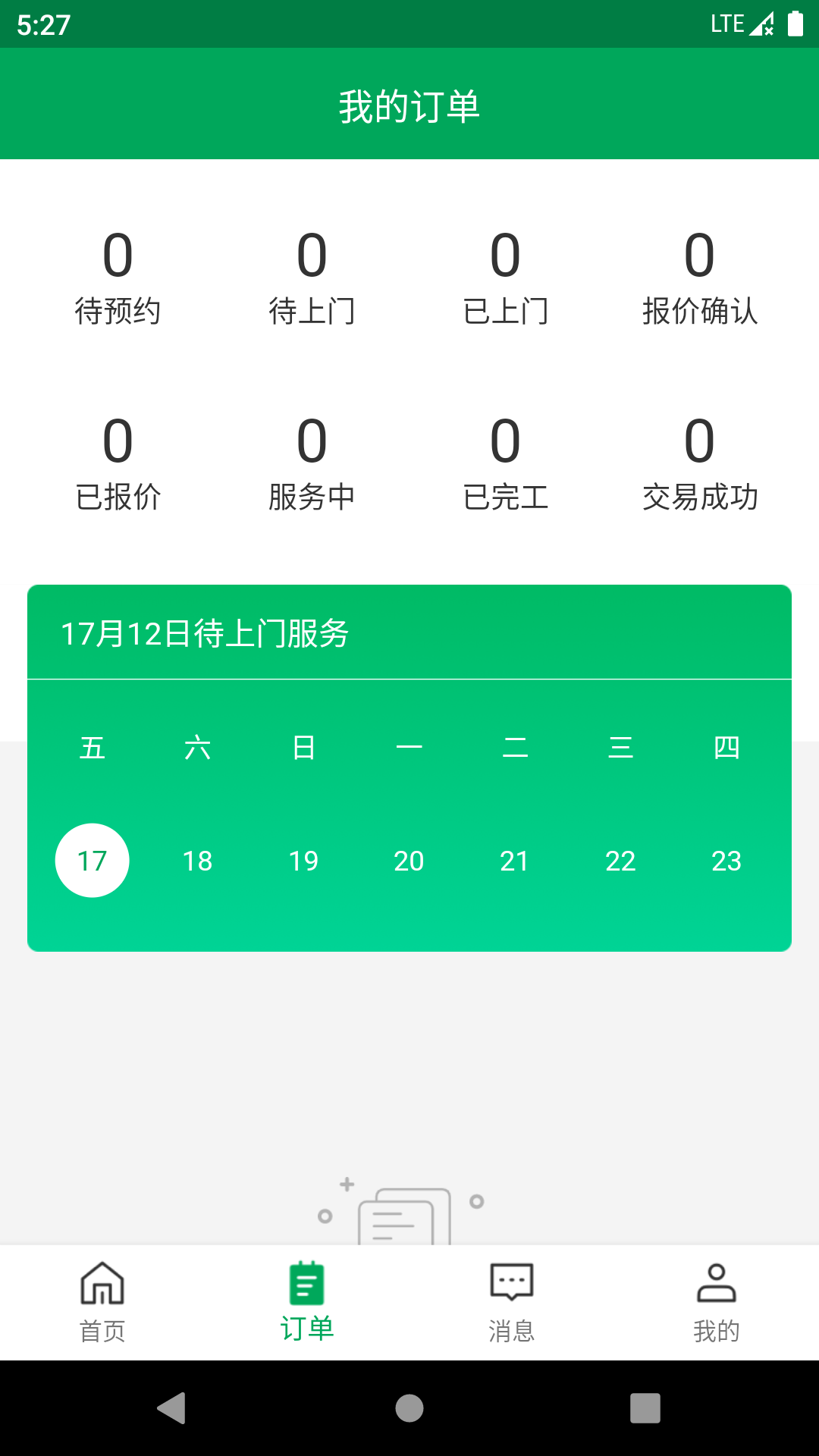 房小匠师傅截图4