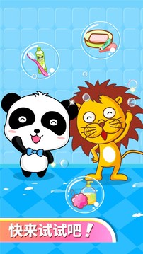 寶寶愛衛(wèi)生截圖