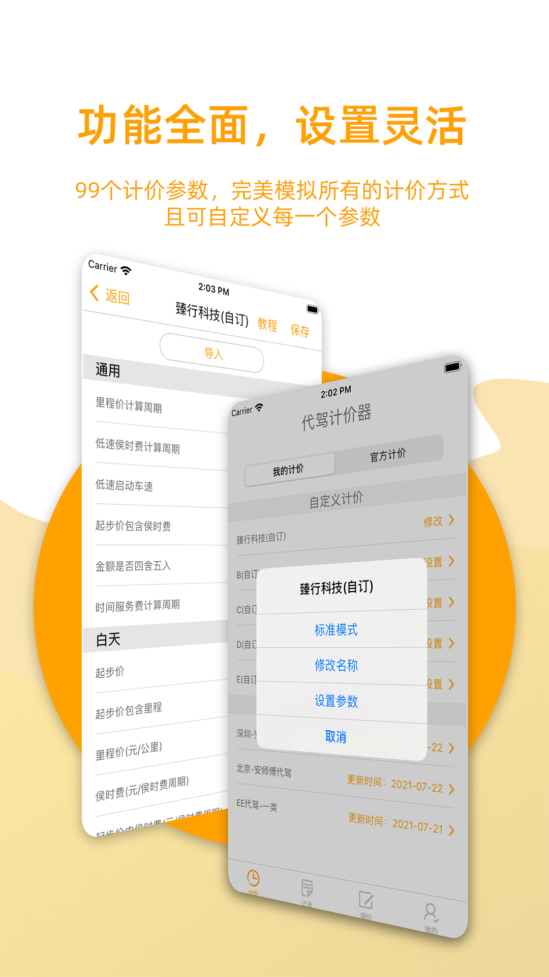 代驾计价器v1.1.6截图3