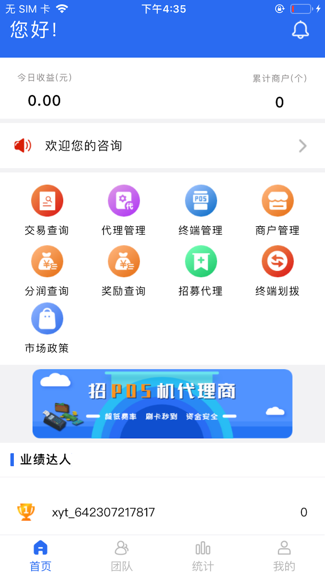 利付通截图4