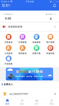 利付通应用截图4