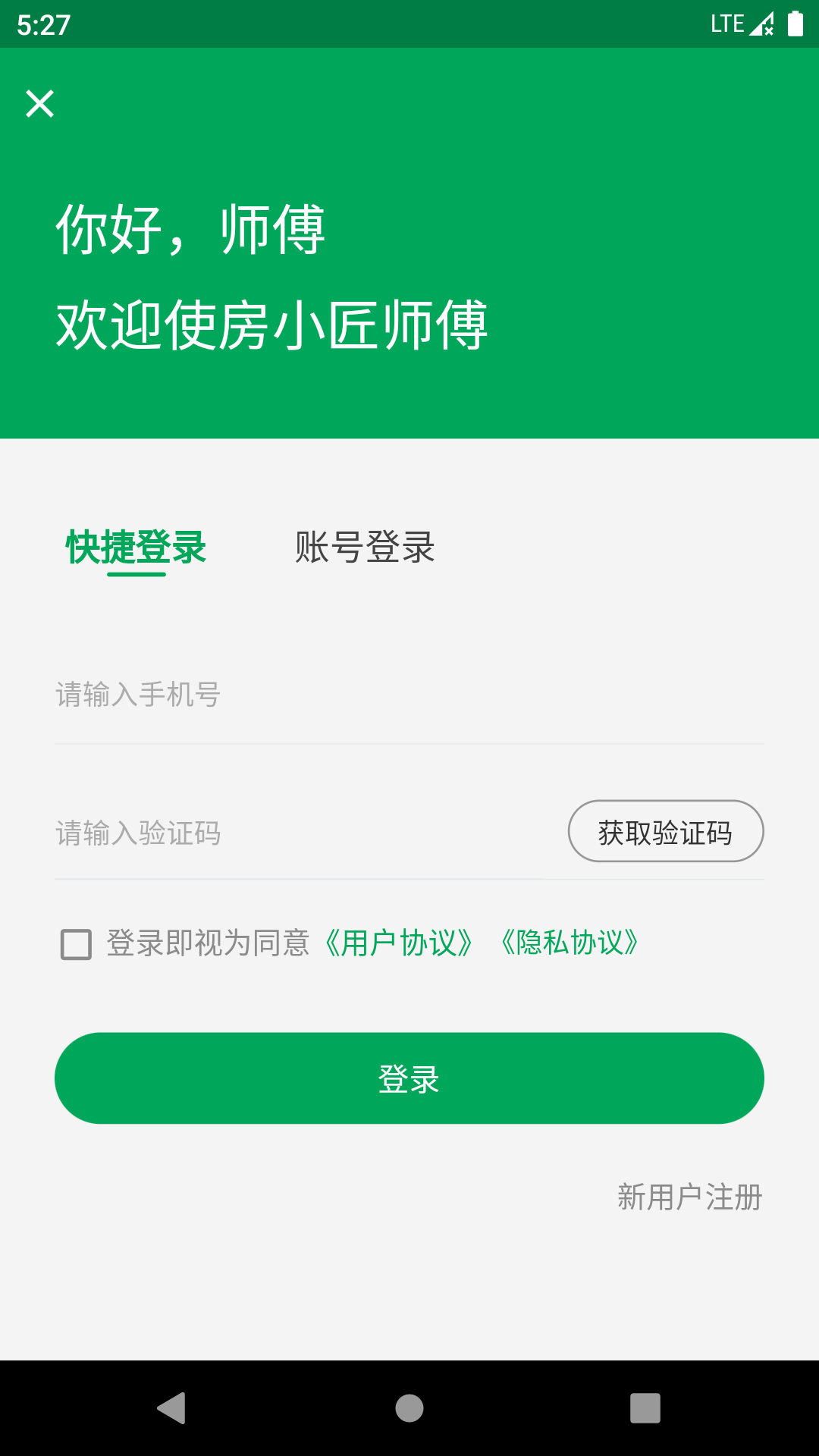 房小匠师傅截图3