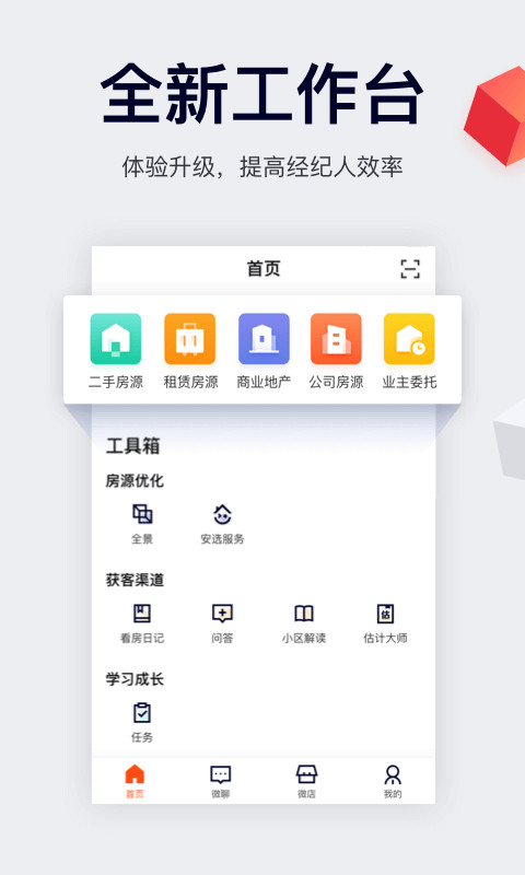 移动经纪人v9.38.2截图3