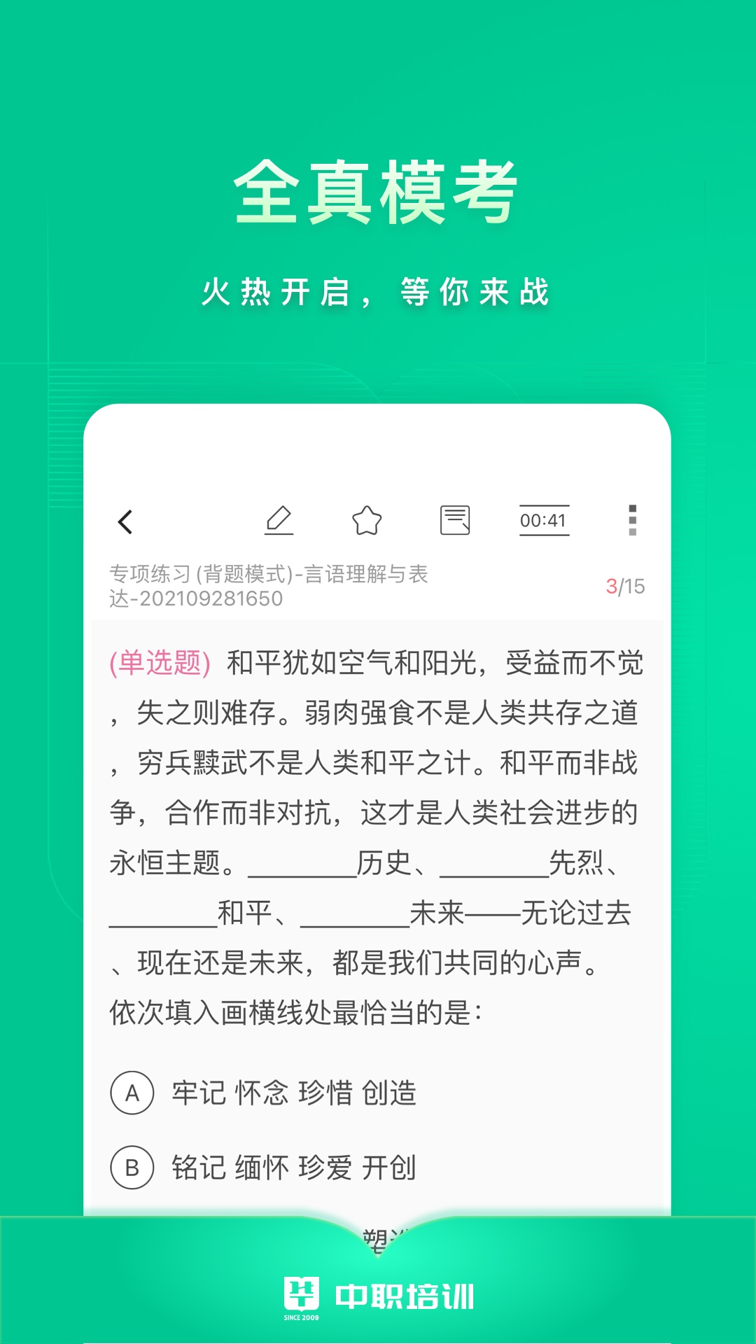 中职培训截图3