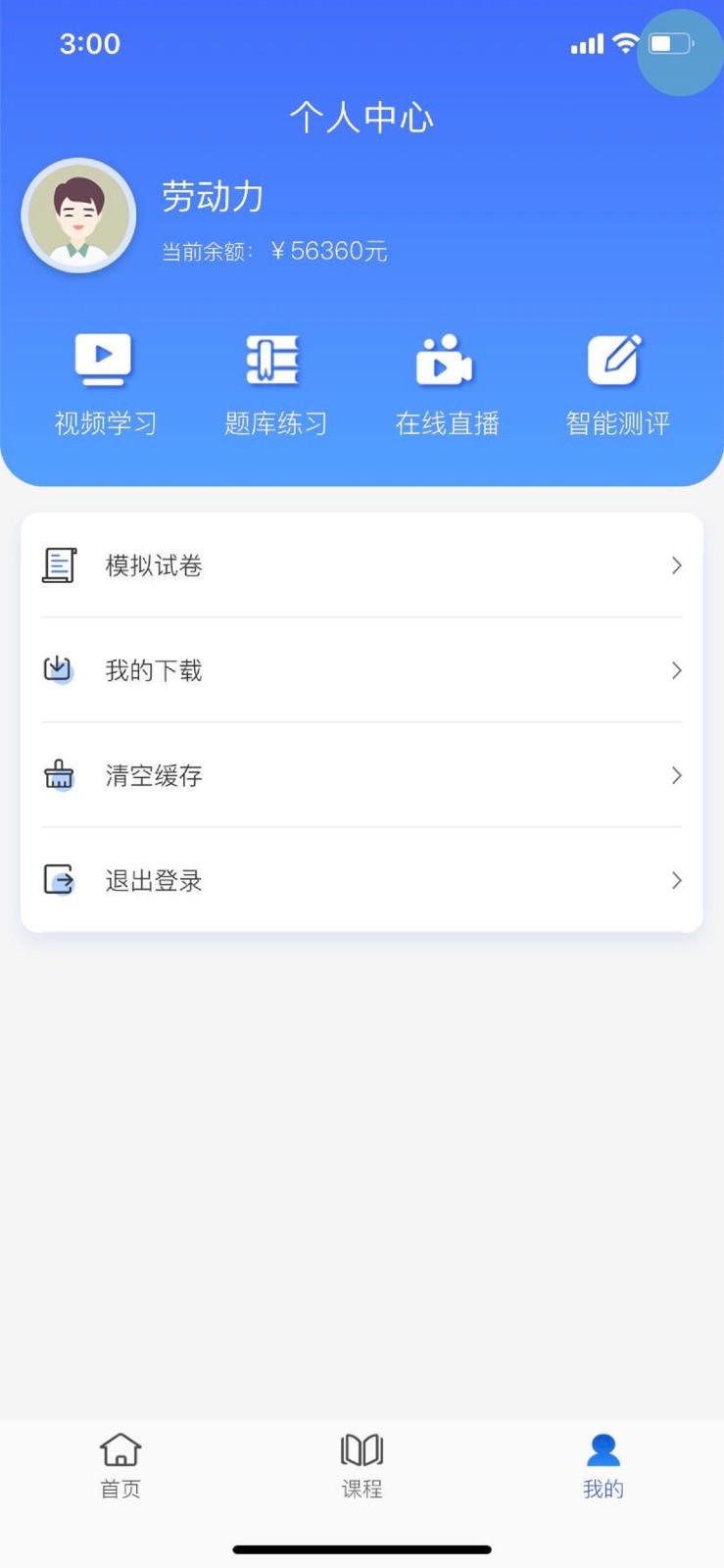 昱之贤网校截图3