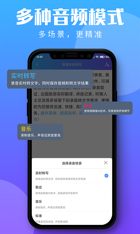 录音转文字助理v2.2.8截图4