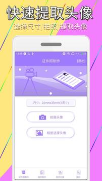 手机证件照简历制作应用截图2