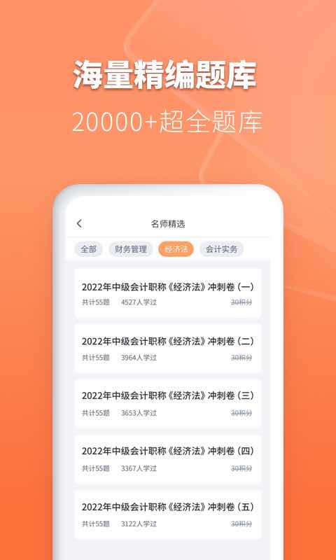 会计题库自考王v1.0.1截图2