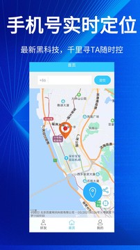 手机号定位找人安卓2023最新版下载截图1