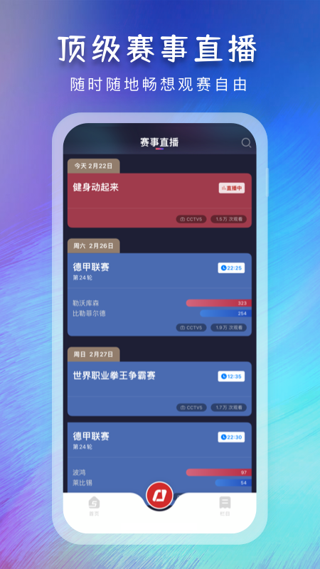 央视体育v3.5.4截图2