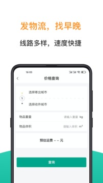 早晚发货应用截图4