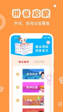 學(xué)拼音發(fā)音點(diǎn)讀截圖
