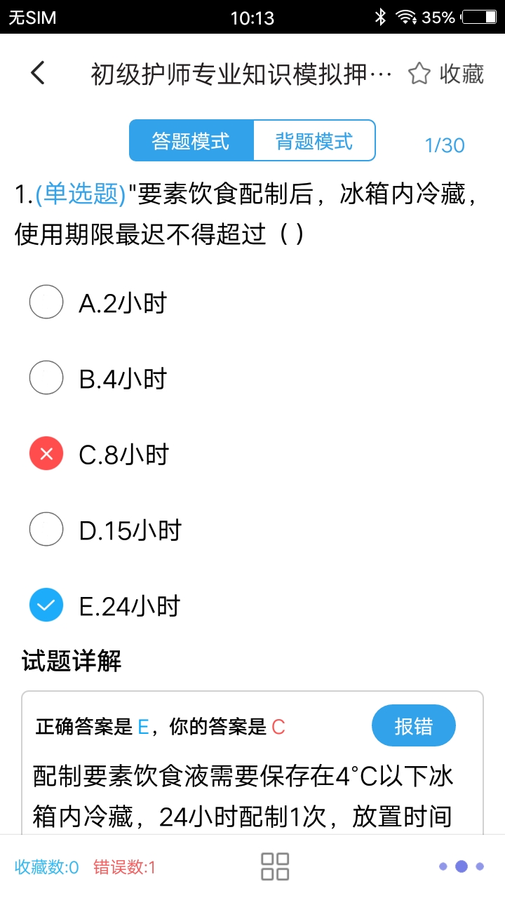 初级护师题集截图5