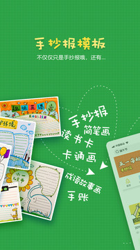 手抄報作業(yè)截圖