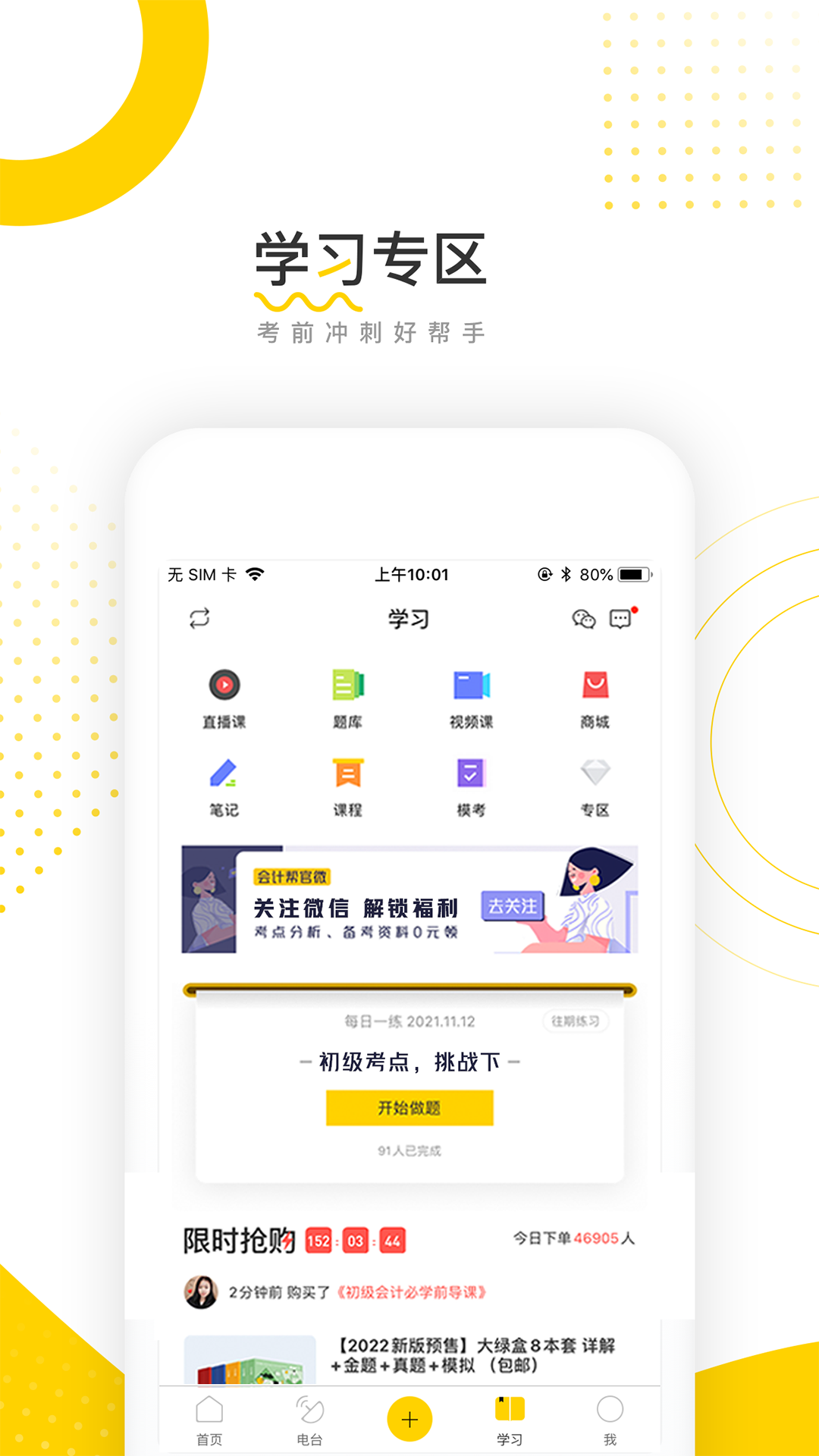 会计帮v6.2.5.6截图1