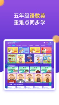 小學(xué)同步五年級截圖