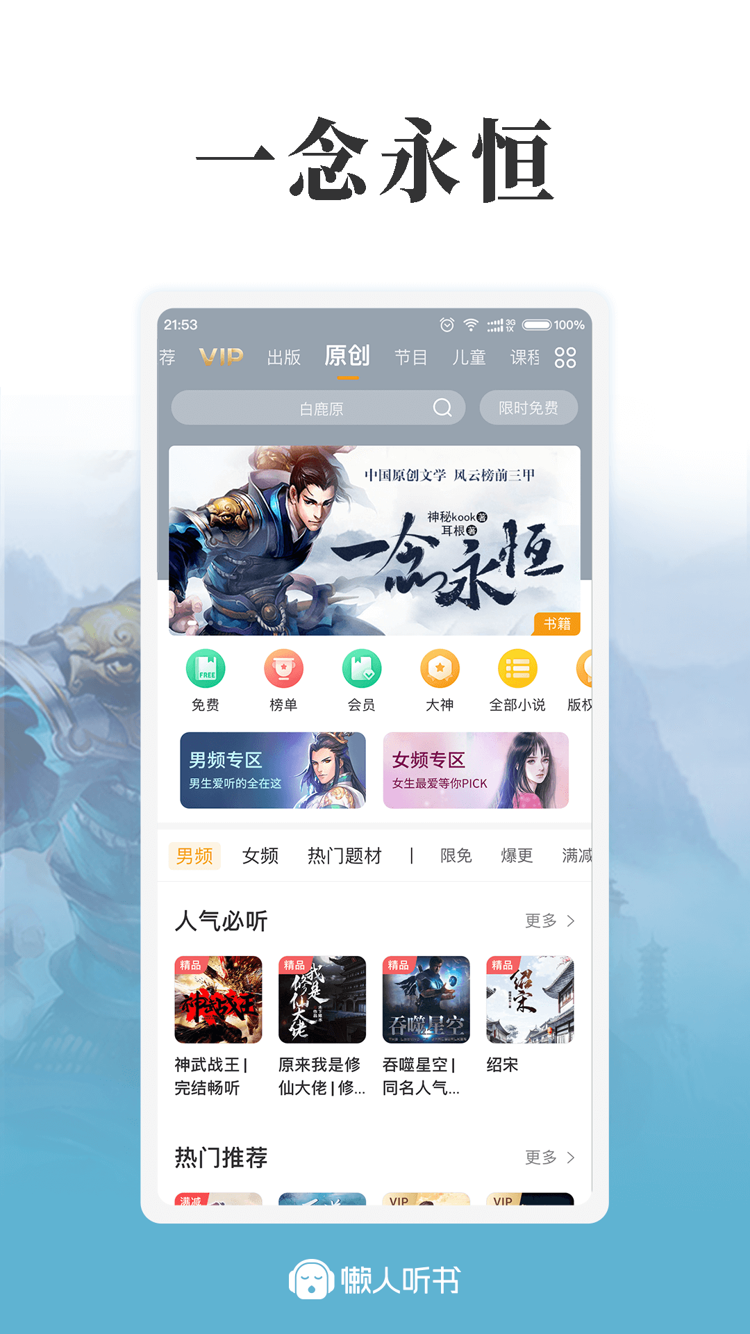 懒人听书v7.1.9截图4