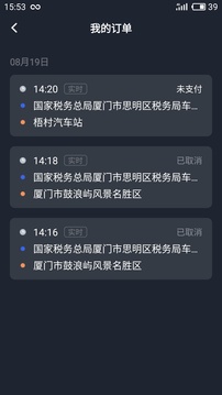 呼我司機市內(nèi)版截圖
