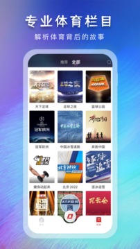 央視體育截圖