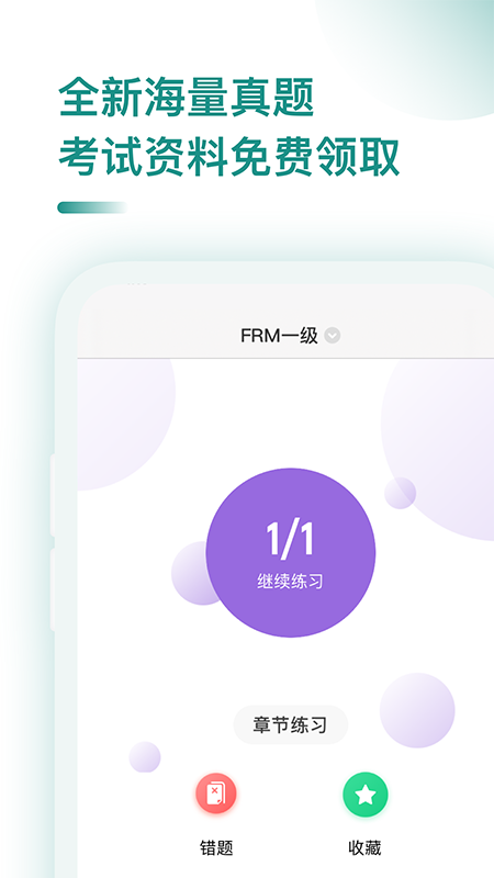 FRM截图3