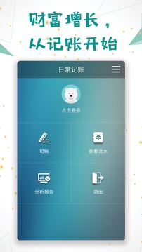 日常记账应用截图1