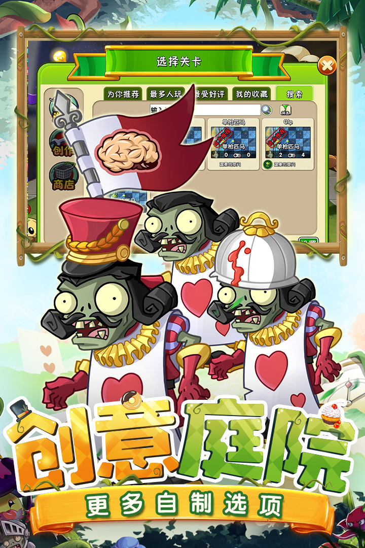 植物大戰(zhàn)僵尸2截圖預(yù)覽