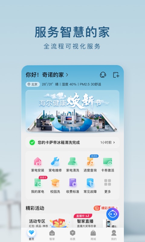 海尔智家v7.11.0截图4