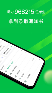 圓夢志愿截圖